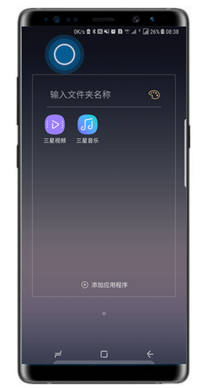 在三星note9桌面上创建文件夹的方法介绍截图