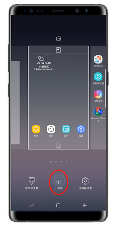 在三星note9中添加小组件的具体步骤截图