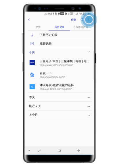 在三星note9中删除浏览器记录的方法讲解截图
