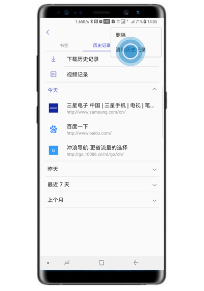 在三星note9中删除浏览器记录的方法讲解截图