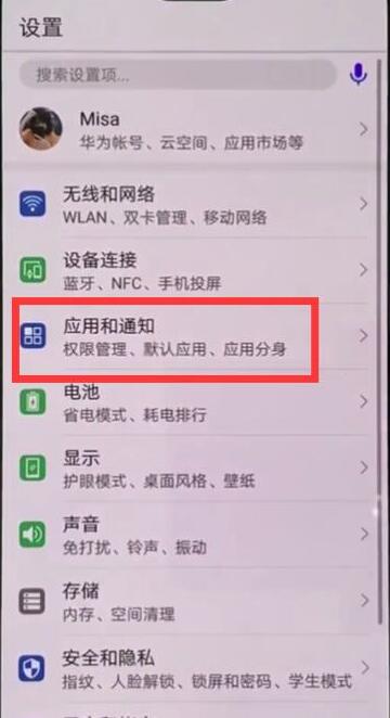 在华为mate10中双开微信的图文教程截图