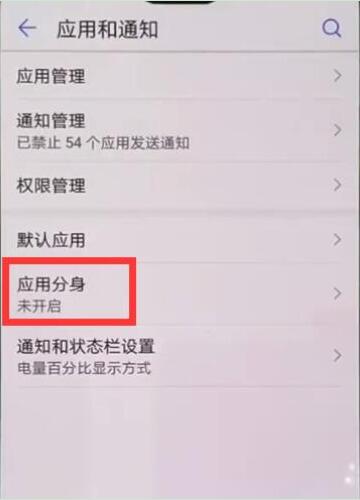 在华为mate10中双开微信的图文教程截图