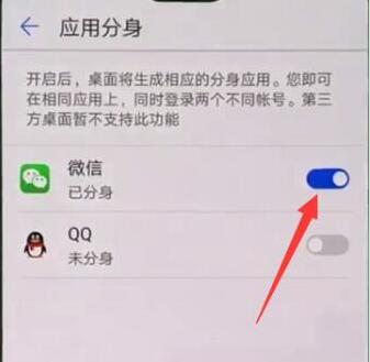 在华为mate10中双开微信的图文教程截图