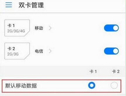 在华为mate10双卡中切换流量的方法介绍截图