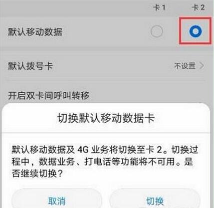 在华为mate10双卡中切换流量的方法介绍截图