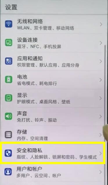 在华为mate10中打开定位的方法介绍截图