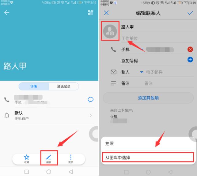 在华为mate10中设置联系人头像的方法讲解截图