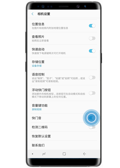 在三星note9中关闭拍照声音的具体方法截图