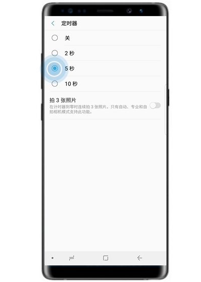 在三星note9中定时拍照的具体方法截图