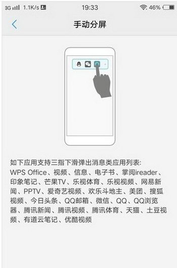 在vivox9splus中开启分屏功能的图文步骤