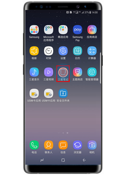 我来分享在三星note9中创建三星笔记的方法我来教你。