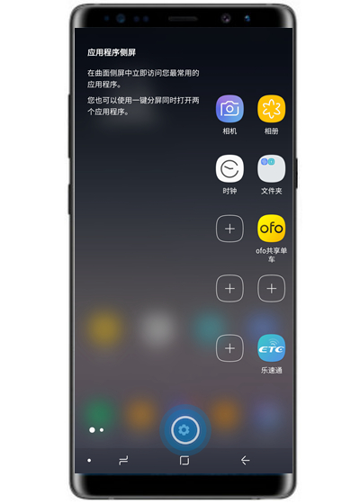 在三星note9中添加侧屏面板的图文教程截图