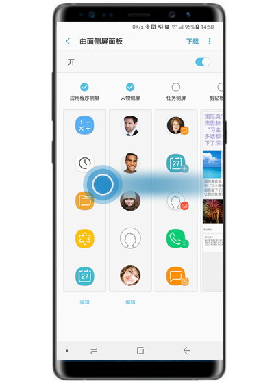 在三星note9中添加侧屏面板的图文教程截图
