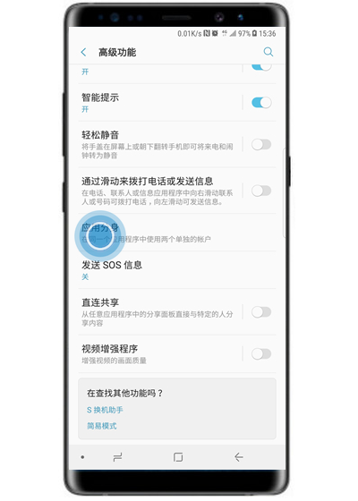 在三星note9中开启应用分身的图文教程截图