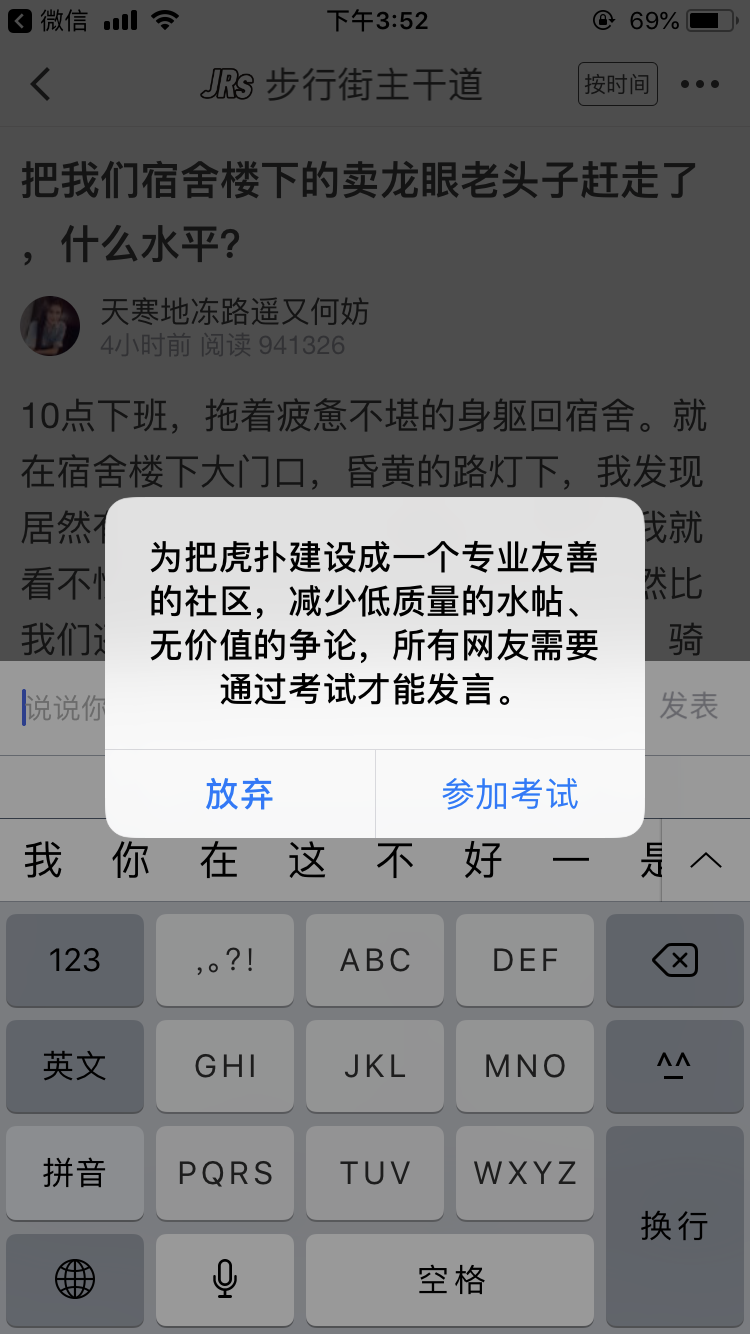 虎扑使用手册：这skr发帖教程截图