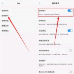 教你在vivoz1i中开启游戏模式的方法介绍。