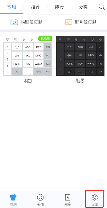 我来分享在讯飞输入法中设置语音斗图的图文教程。