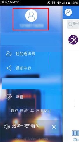 快递100APP添加地址的简单操作方法截图