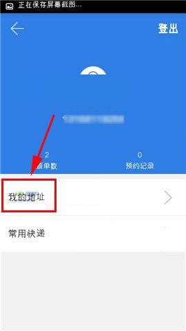 快递100APP添加地址的简单操作方法截图