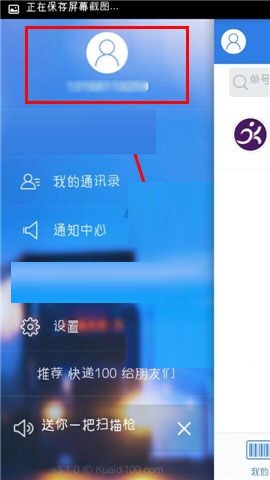 快递100APP中取消收藏常用快递的图文教程截图