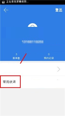 快递100APP中取消收藏常用快递的图文教程截图