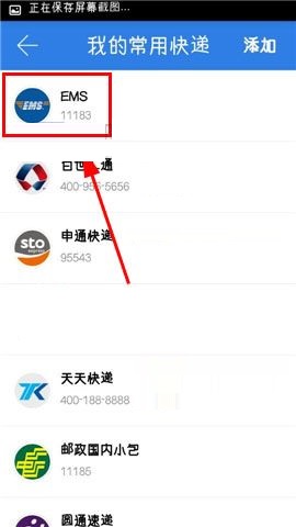 快递100APP中取消收藏常用快递的图文教程截图