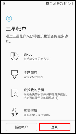 三星W2018添加三星账户的操作方法截图