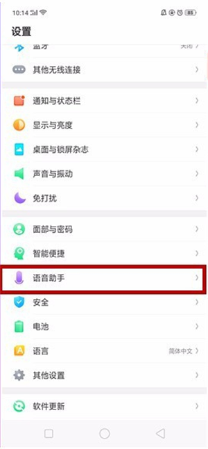 在oppor17中设置小欧语音助手的具体步骤截图