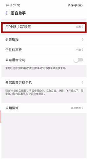 在oppor17中设置小欧语音助手的具体步骤截图