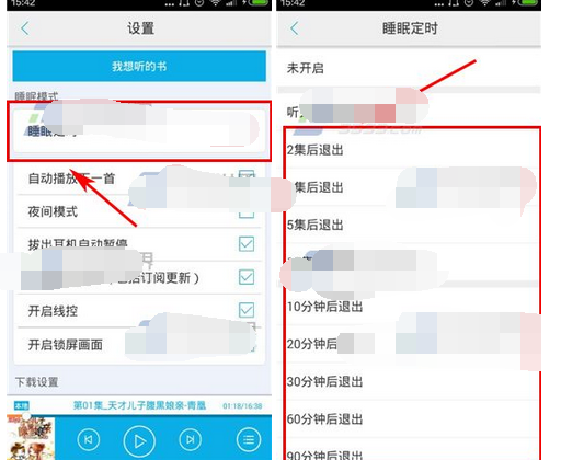 在酷我听书中打开睡眠定时的详细步骤截图