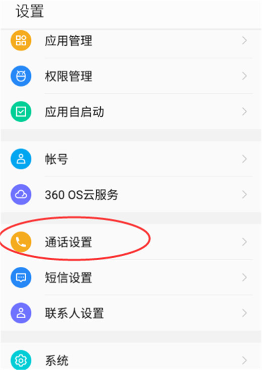 在360n7lite中打开来电悬浮窗的方法介绍截图