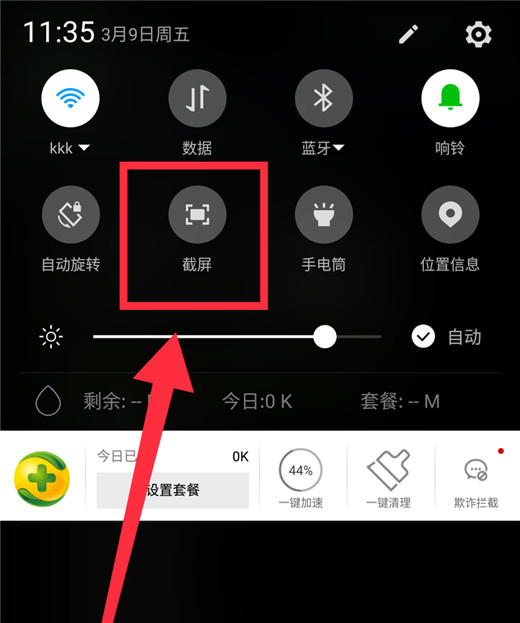 在360n7lite中进行截屏的操作方法截图