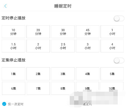 在酷我听书中设置定时退出的具体方法截图