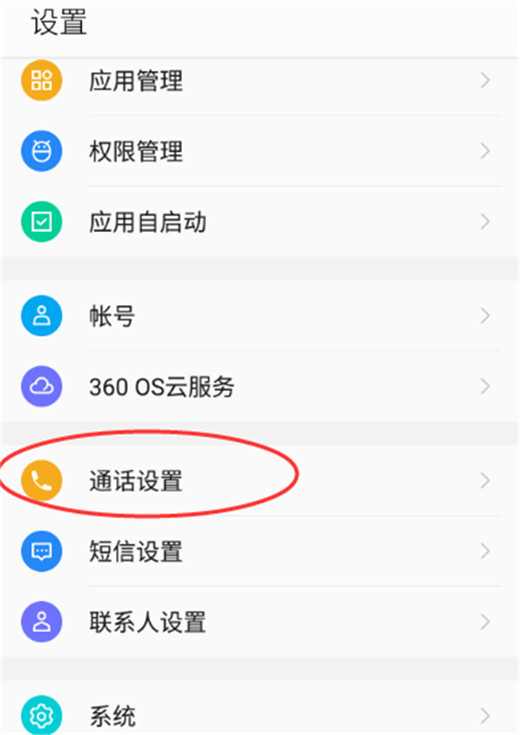 360n7lite中打开来电闪光灯的详细流程介绍截图