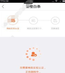 在翼支付APP中将甜橙白条开通的方法讲解截图