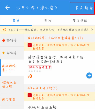 饿了么中进行线上拼单的详细图文讲解截图