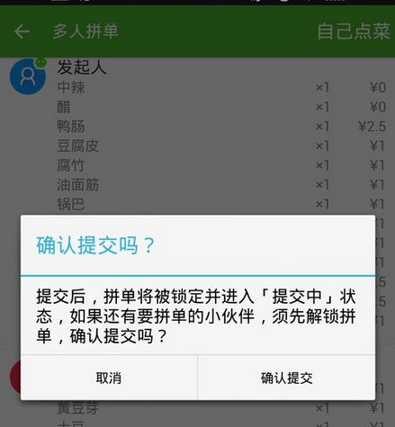 饿了么中进行线上拼单的详细图文讲解截图