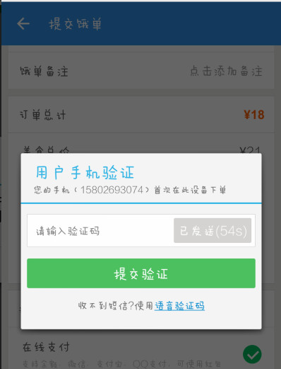 饿了么中进行线上拼单的详细图文讲解截图