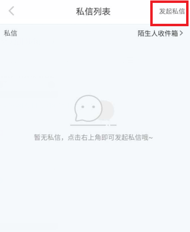 在小红书APP中私信别人的步骤讲解截图