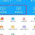 教你在容易付秒到APP中进行收款的图文讲解。