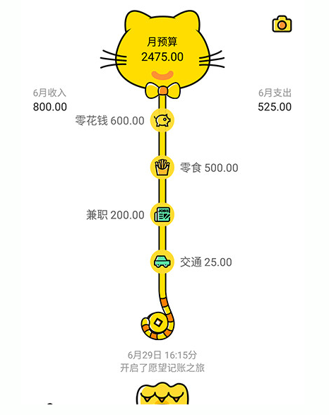 关于愿望记账app的具体使用图文讲解。