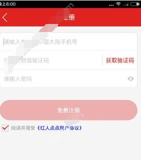 注册红人点点app的具体操作流程截图