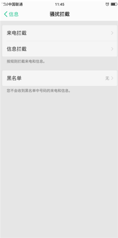 在oppor17中开启骚扰拦截的方法介绍截图