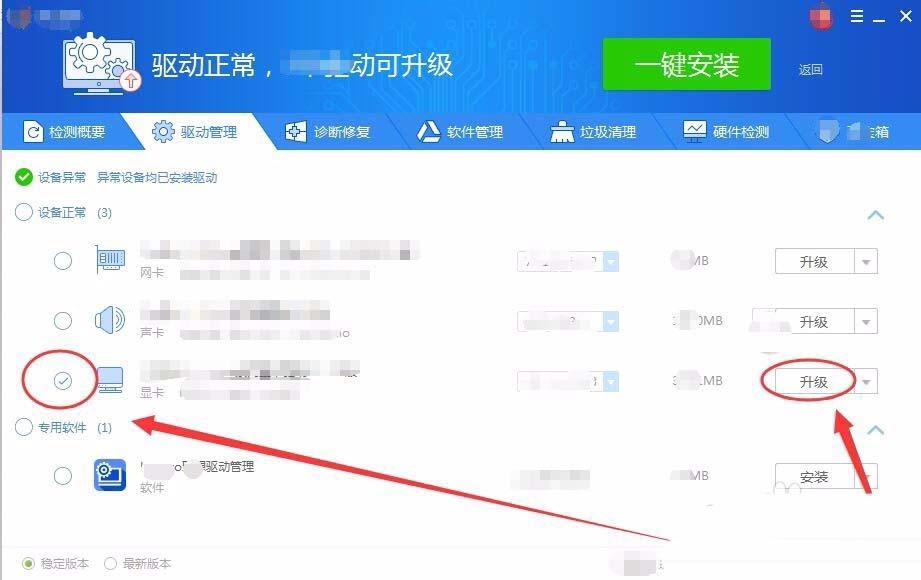 驱动精灵更新驱动的具体步骤截图