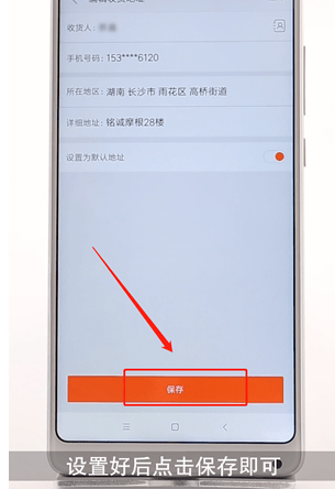 小米商城app中更改收货地址的详细教程截图