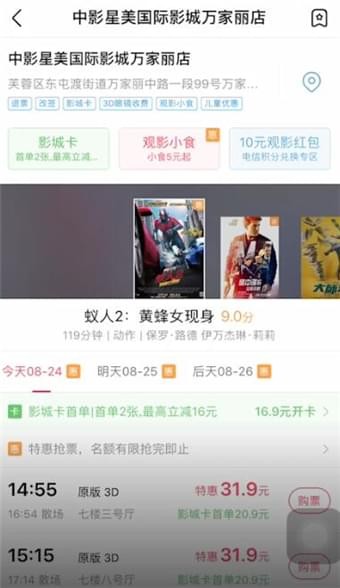 关于淘票票app中买票便宜的方法讲解。