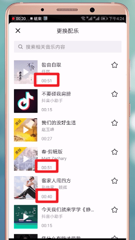 抖音APP中加长时间的方法介绍截图