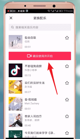 抖音APP中加长时间的方法介绍截图