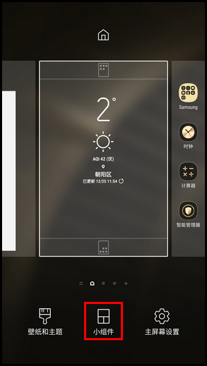 三星W2018添加小组件的操作方法截图