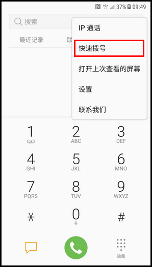 三星W2018设置快速拨号的简单操作方法截图